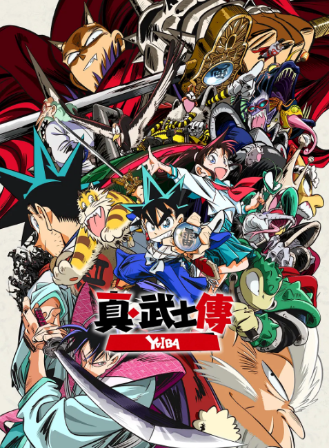 真?武士传~剑勇传说